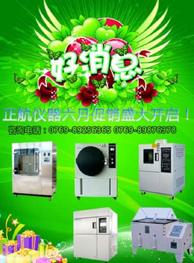  正航儀器氙燈老化試驗箱--我們應該學會使用