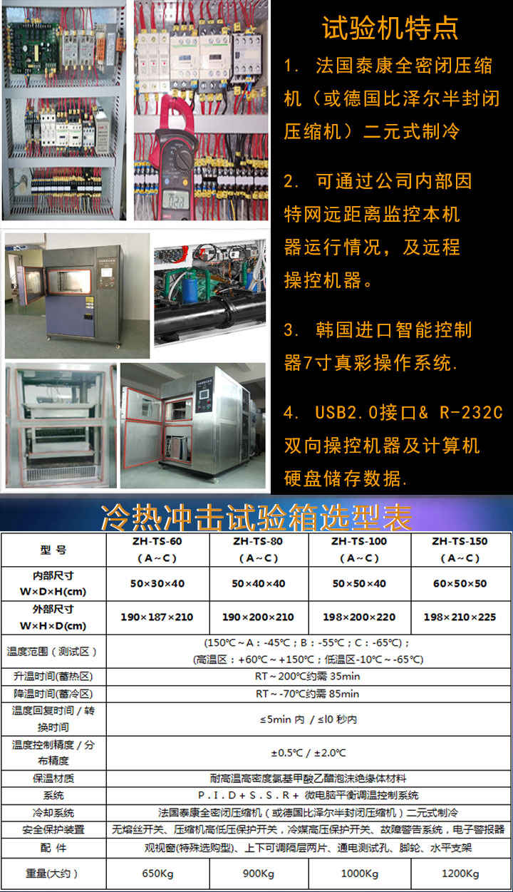 冷熱沖擊試驗箱詳細參數表