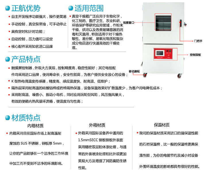 細說正航置物架真空干燥箱性能特點