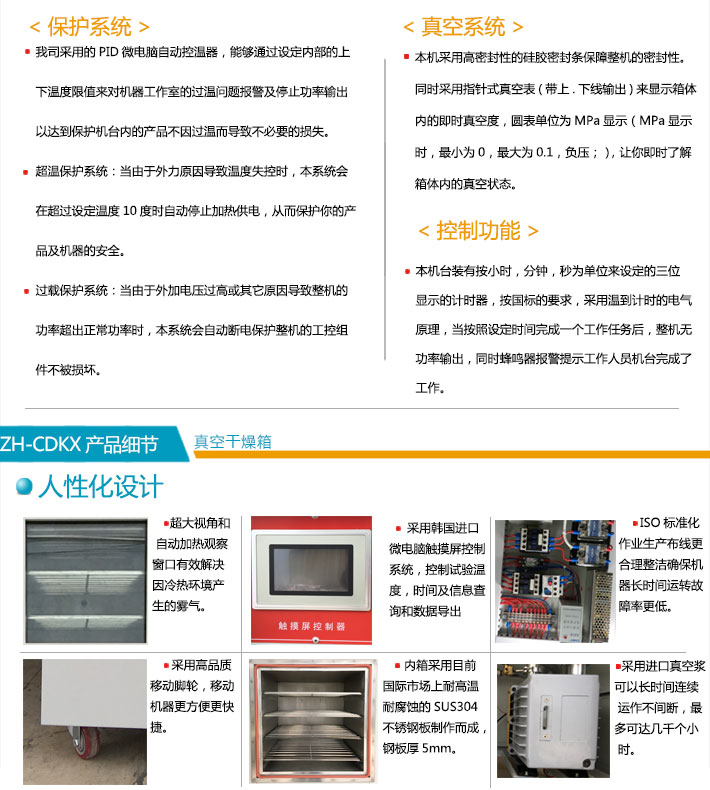 簡述置物架真空干燥箱系統