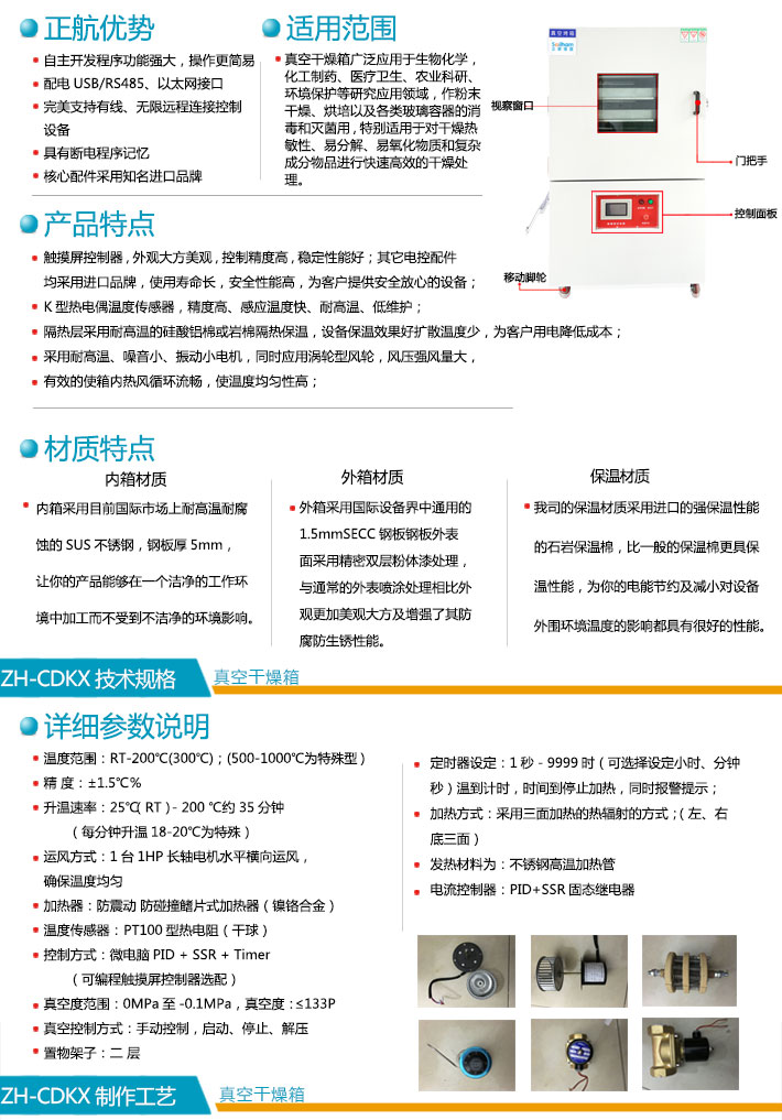 真空烘箱這些特點(diǎn)優(yōu)勢正航儀器都有所具備