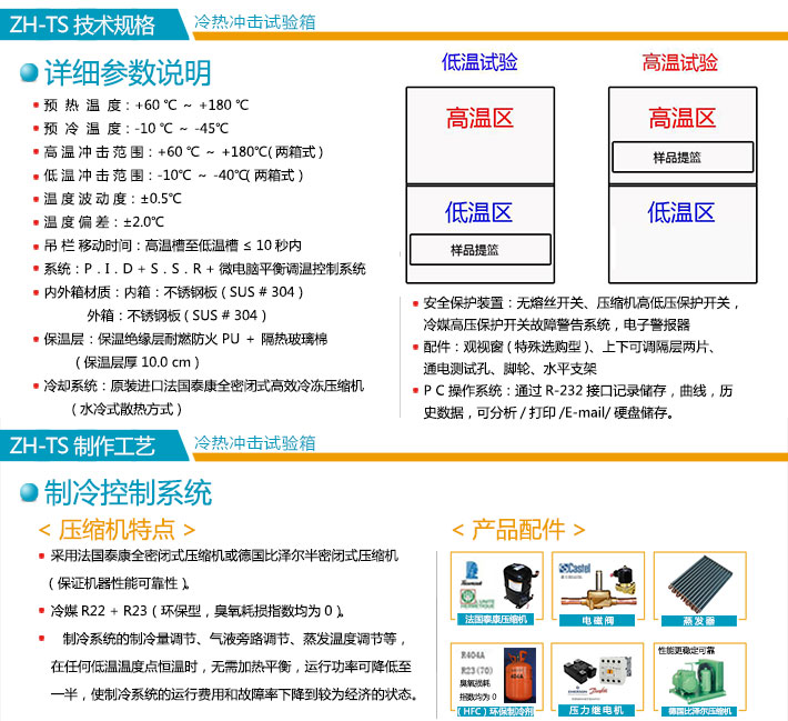 兩箱式冷熱沖擊試驗箱技術規格說明