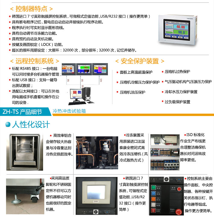 兩箱式冷熱沖擊試驗箱控制系統及產品細節說明