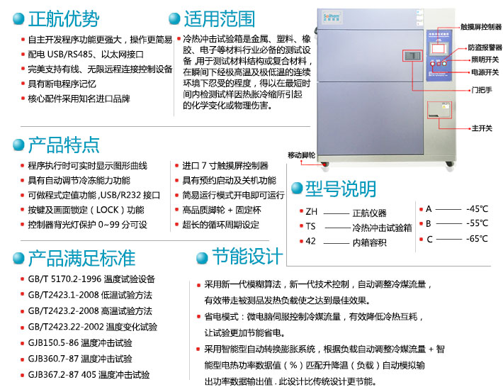 三箱式冷熱沖擊機標準型號及節能設計說明