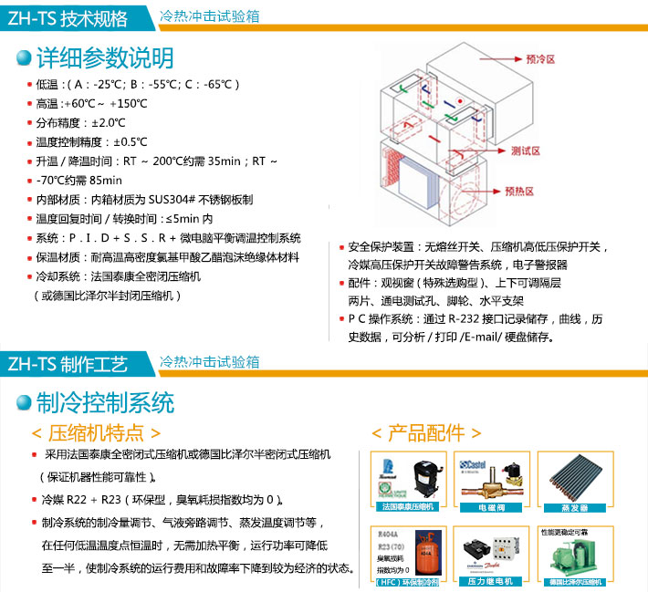 三箱式冷熱沖擊機技術規格介紹