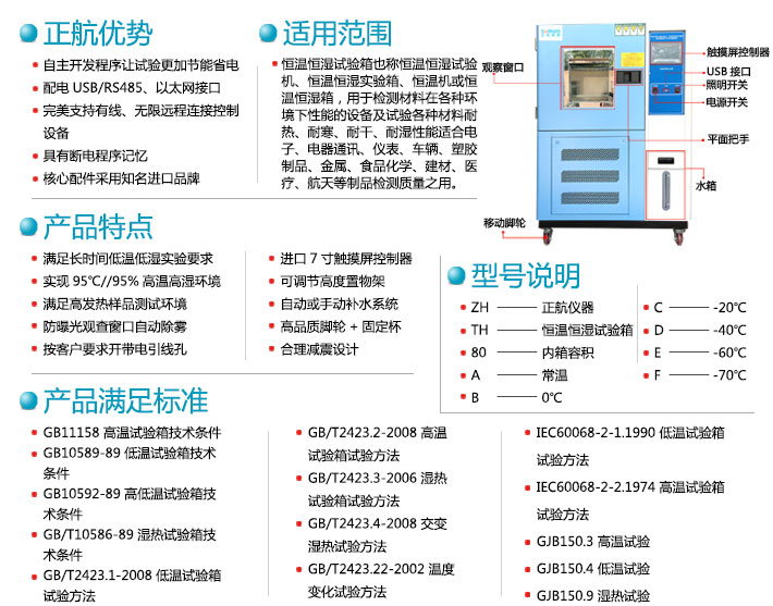正航藍(lán)色烤漆恒溫恒濕試驗(yàn)箱優(yōu)勢(shì)說(shuō)明