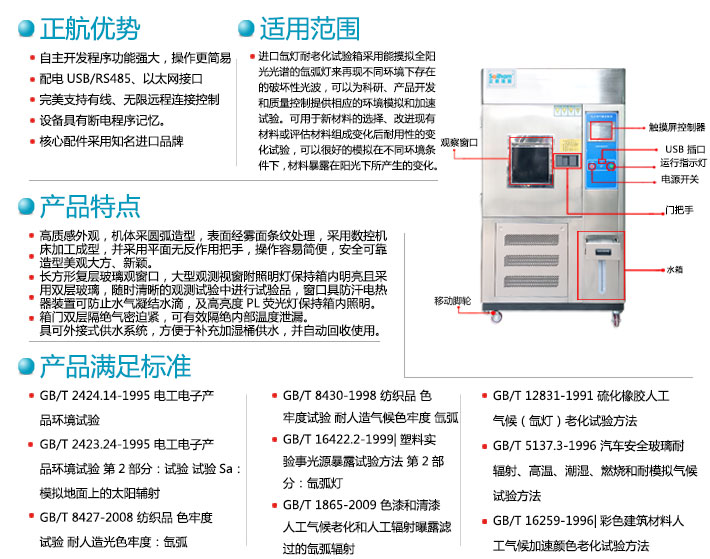 ZH-XD-80不銹鋼型氙燈老化試驗箱優(yōu)勢及標(biāo)準(zhǔn)詳細說明圖