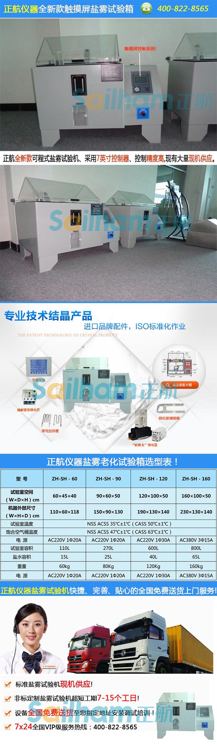 溫濕度鹽霧三綜合試驗(yàn)箱