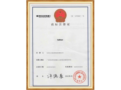 商標注冊證